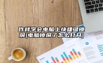 咋样学会电脑上快捷键锁屏(电脑锁屏了怎么打开)